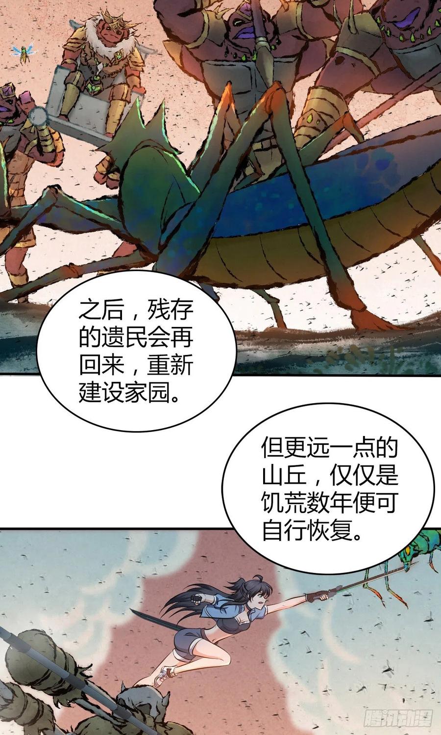 《田园战歌：神界拓荒录》142 心灵感应 第20页