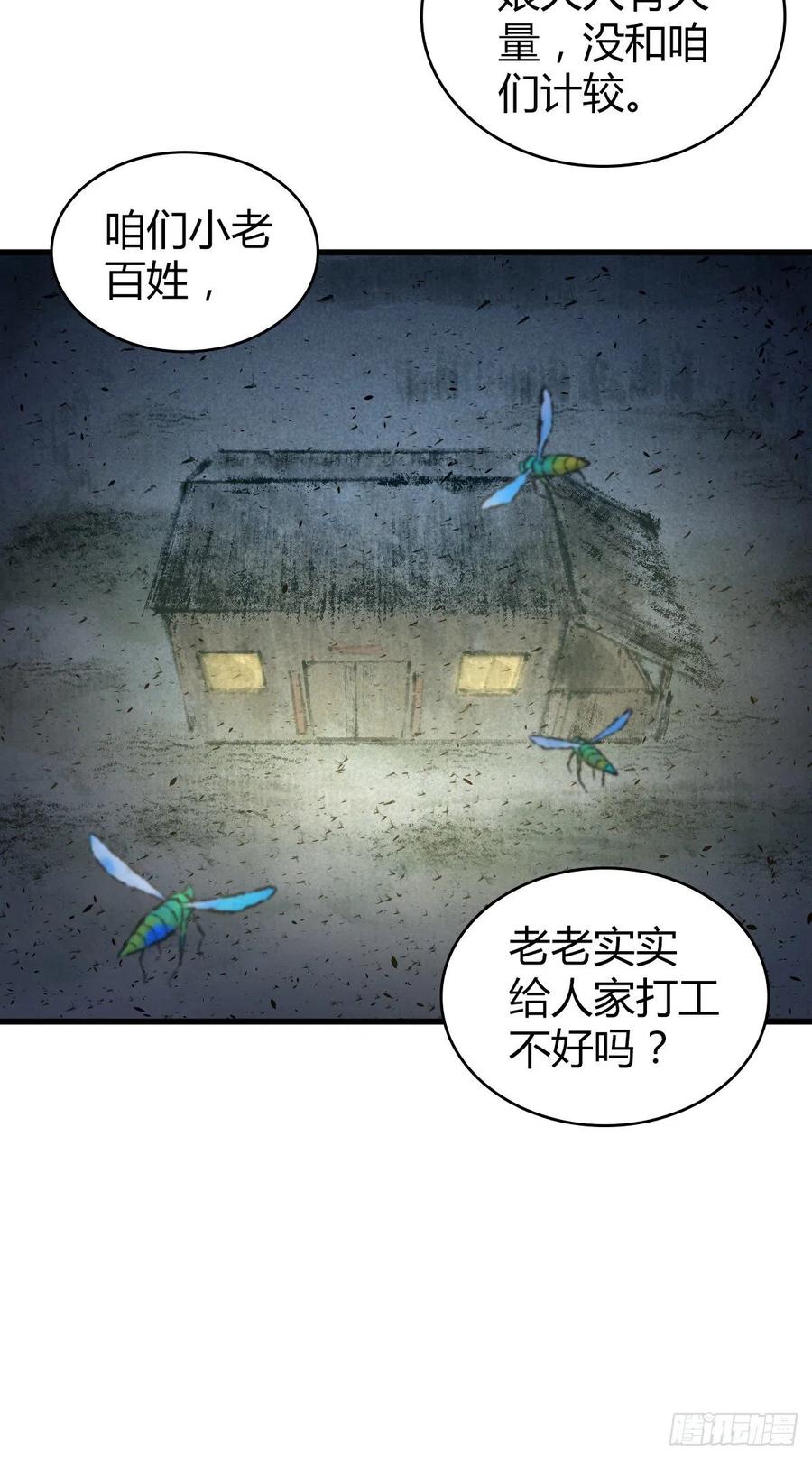 《田园战歌：神界拓荒录》143 求援 第11页