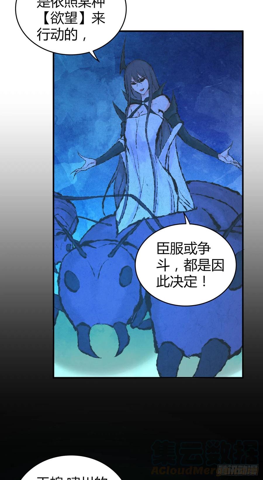 《田园战歌：神界拓荒录》143 求援 第22页
