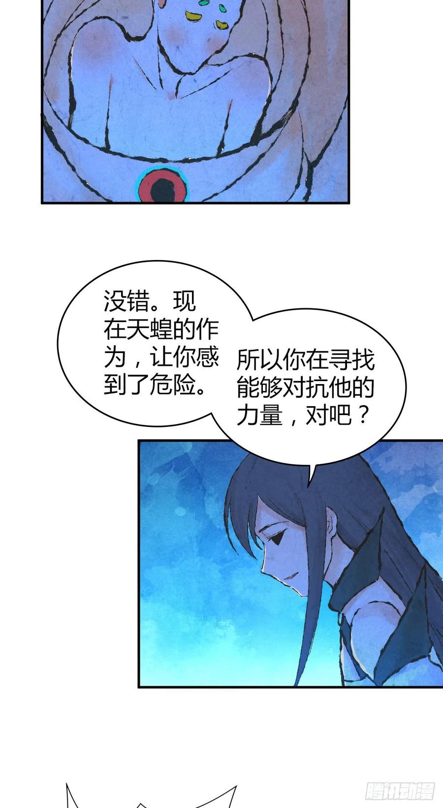 《田园战歌：神界拓荒录》143 求援 第20页