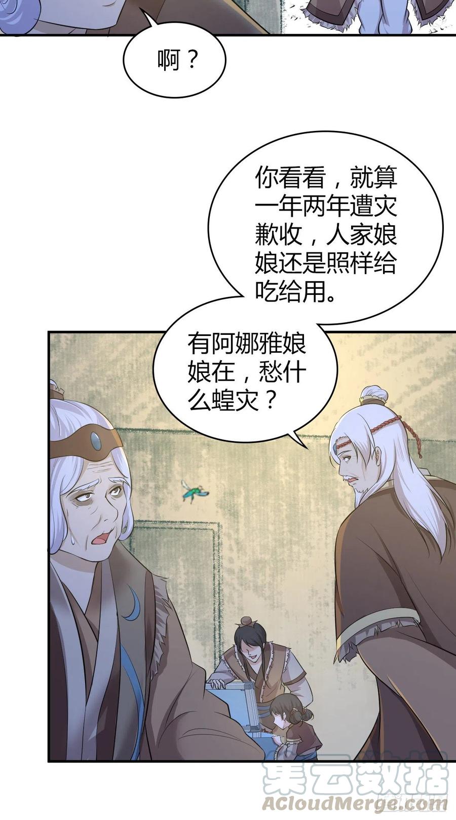 《田园战歌：神界拓荒录》143 求援 第7页