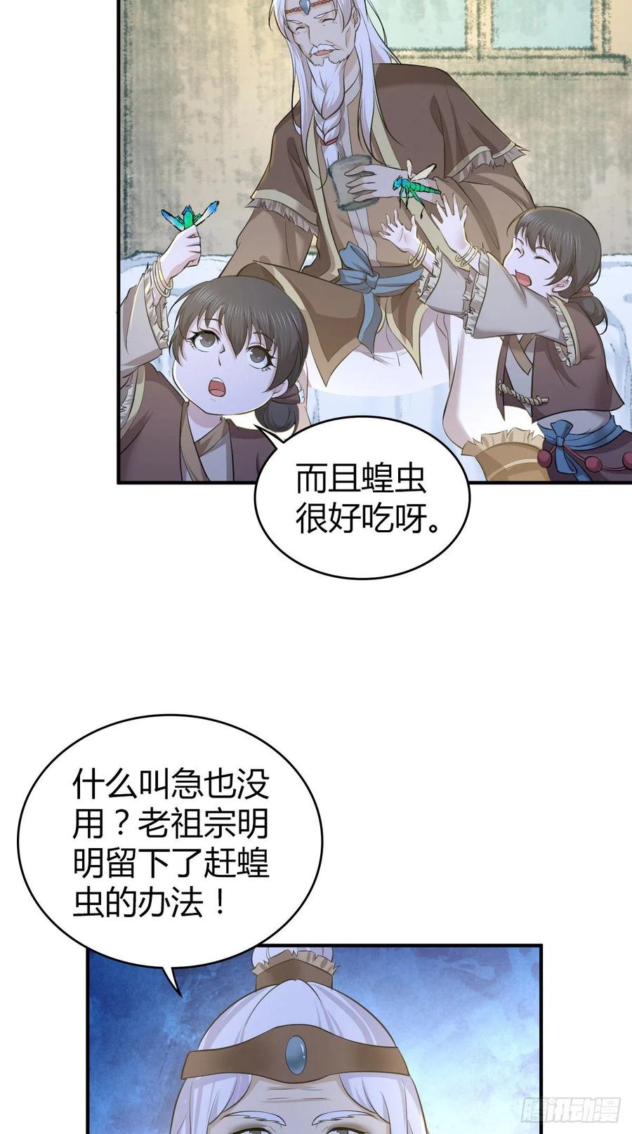 《田园战歌：神界拓荒录》143 求援 第5页