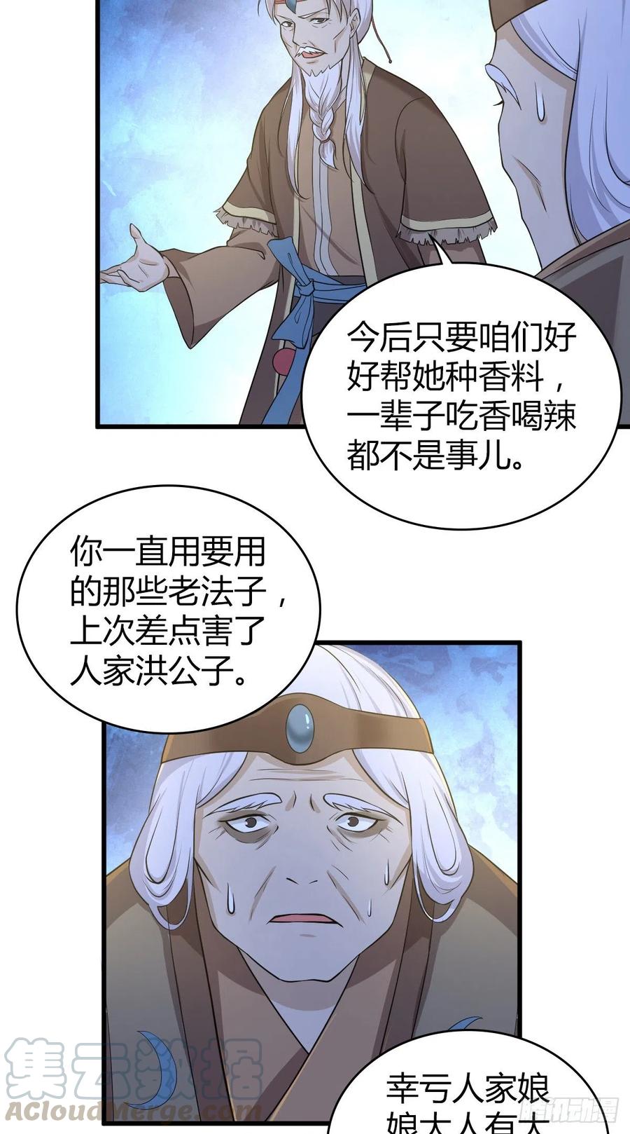 《田园战歌：神界拓荒录》143 求援 第10页