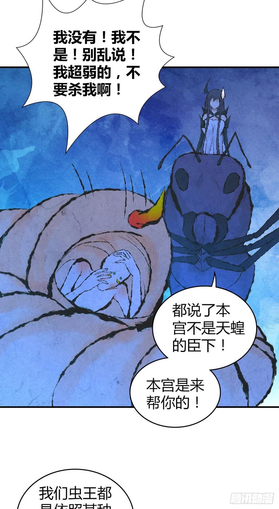 《田园战歌：神界拓荒录》143 求援 第21页