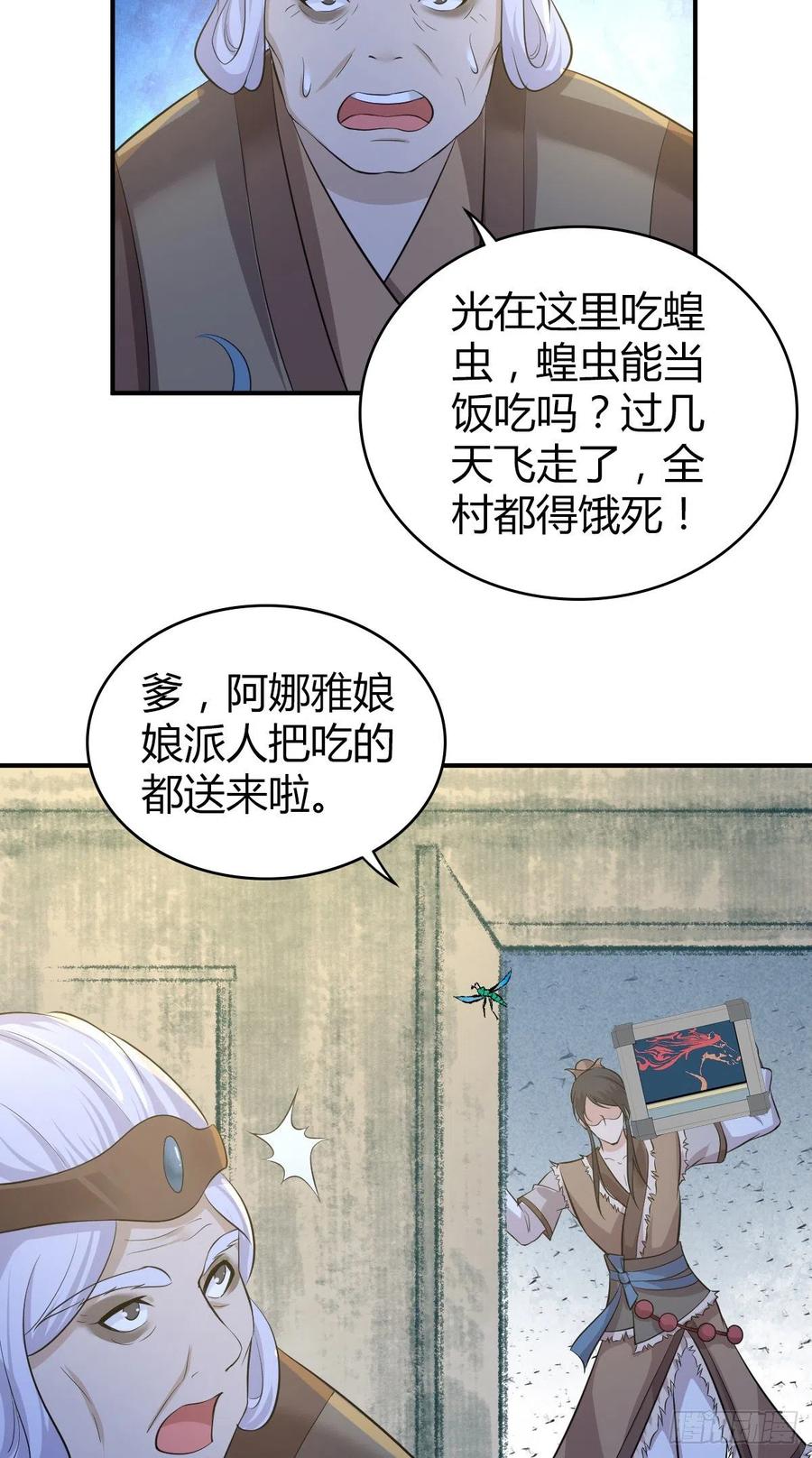 《田园战歌：神界拓荒录》143 求援 第6页