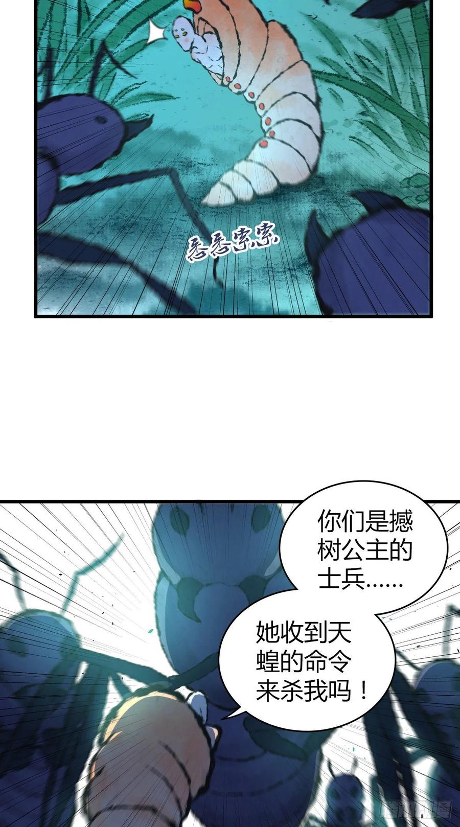 《田园战歌：神界拓荒录》143 求援 第14页