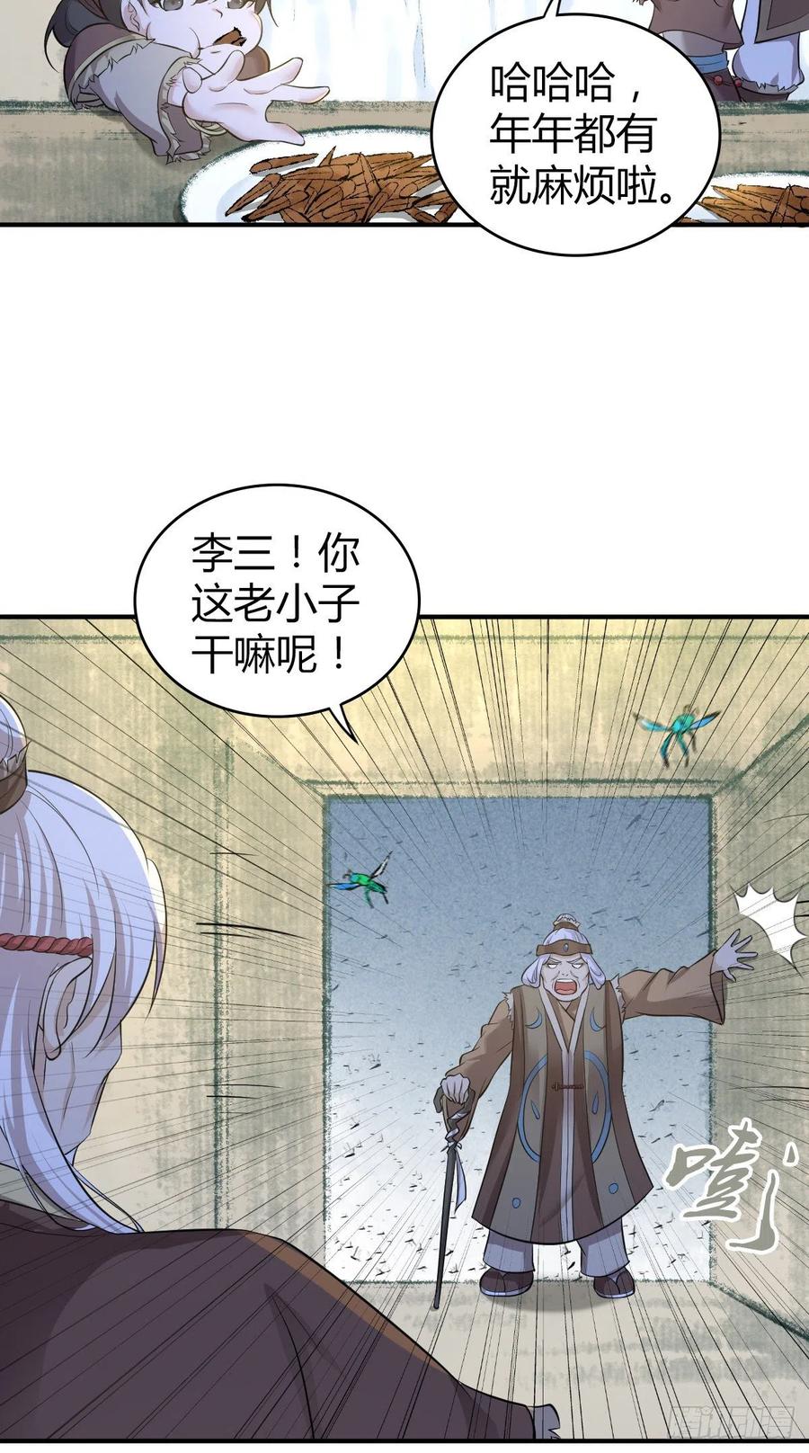 《田园战歌：神界拓荒录》143 求援 第3页