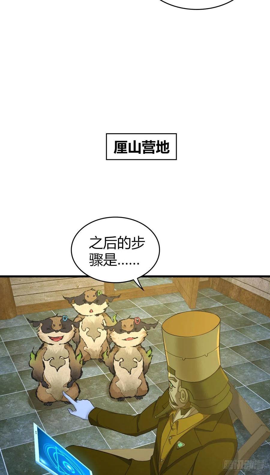 《田园战歌：神界拓荒录》143 求援 第33页