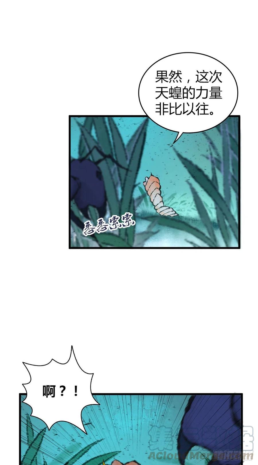 《田园战歌：神界拓荒录》143 求援 第13页