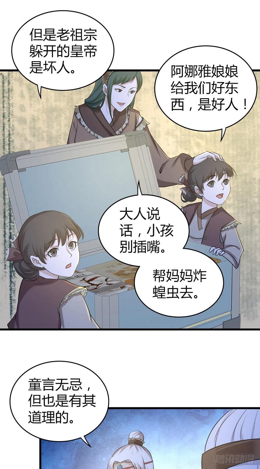 《田园战歌：神界拓荒录》143 求援 第9页