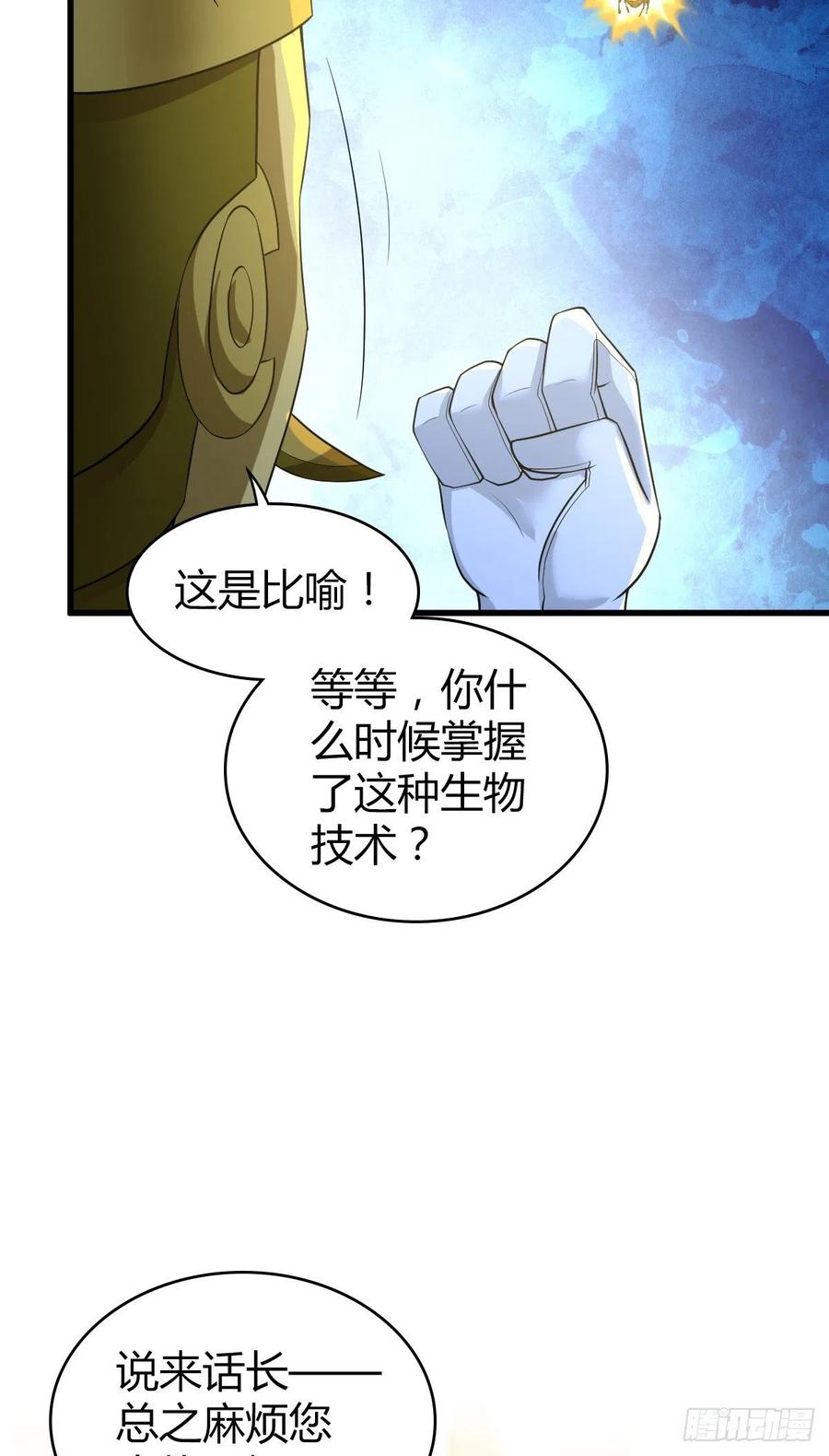 《田园战歌：神界拓荒录》143 求援 第36页