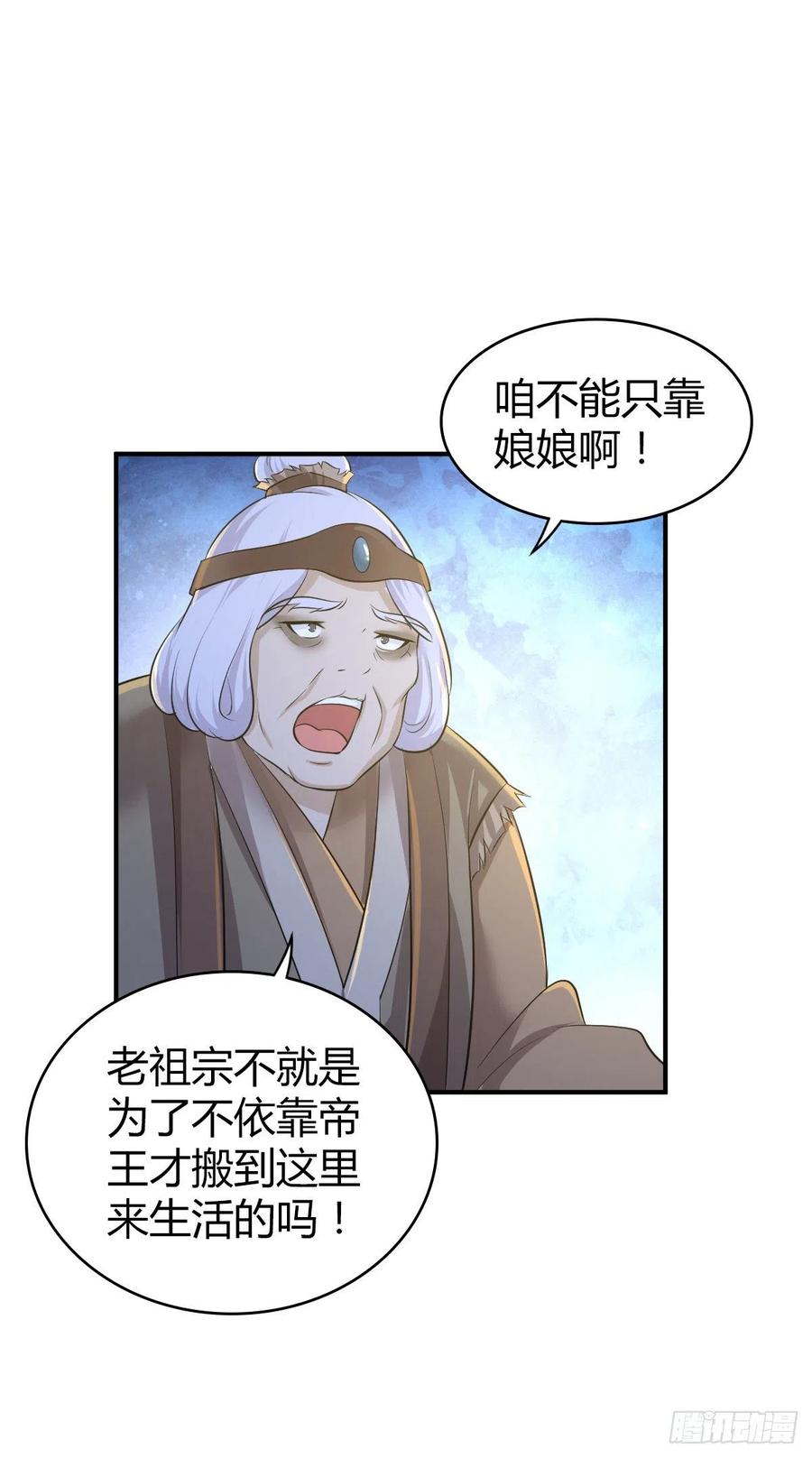《田园战歌：神界拓荒录》143 求援 第8页