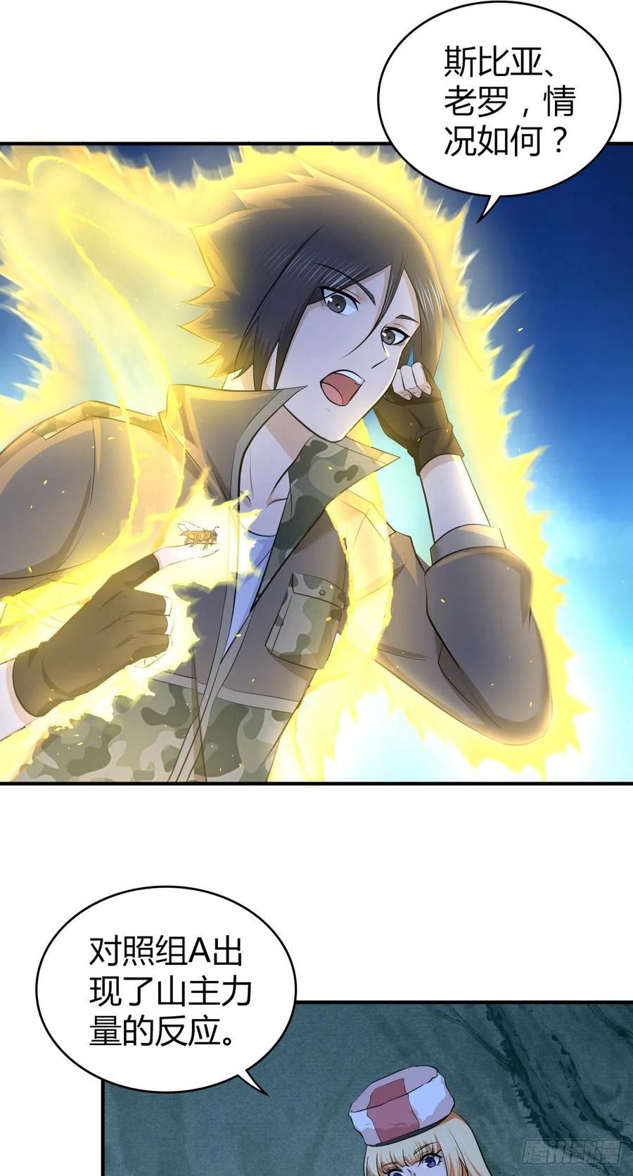 《田园战歌：神界拓荒录》143 求援 第30页