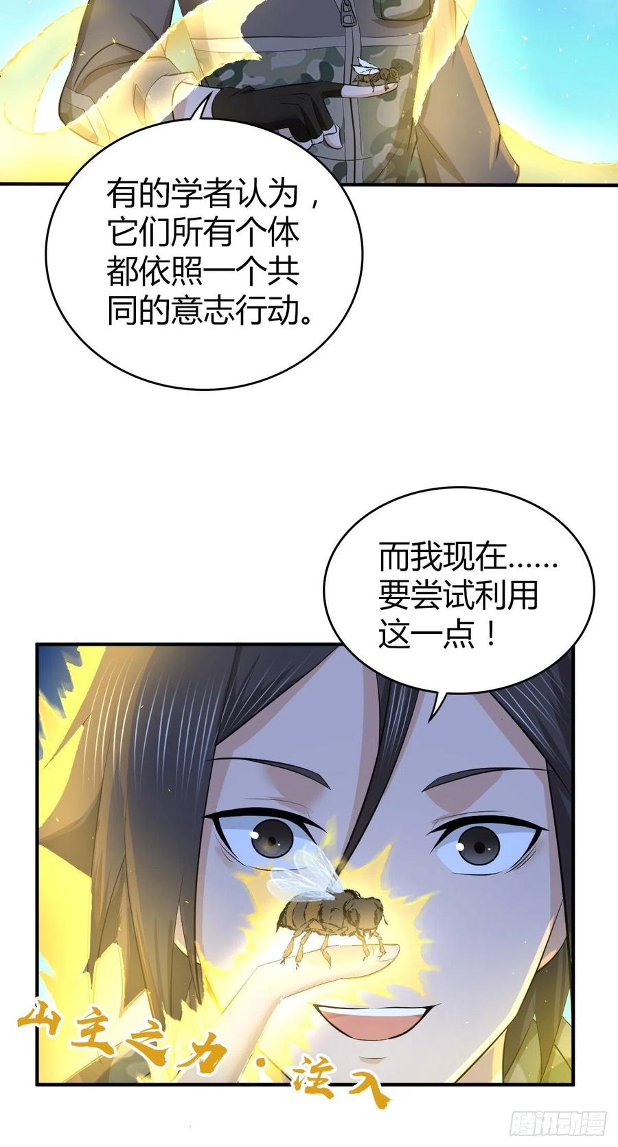 《田园战歌：神界拓荒录》143 求援 第29页
