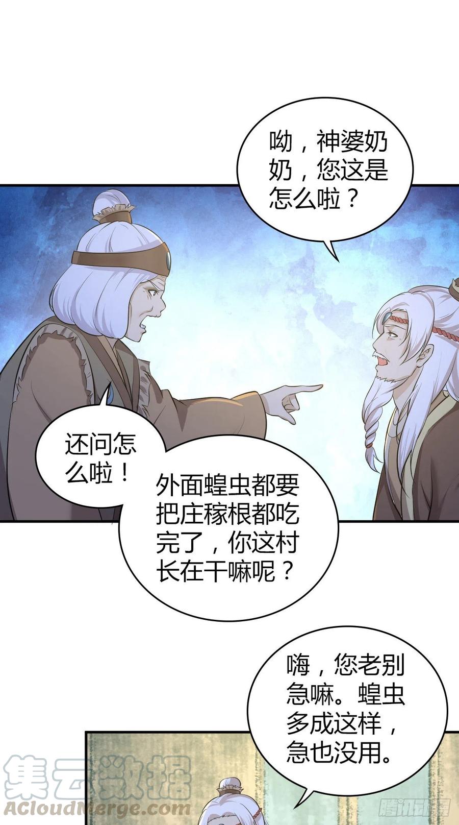 《田园战歌：神界拓荒录》143 求援 第4页