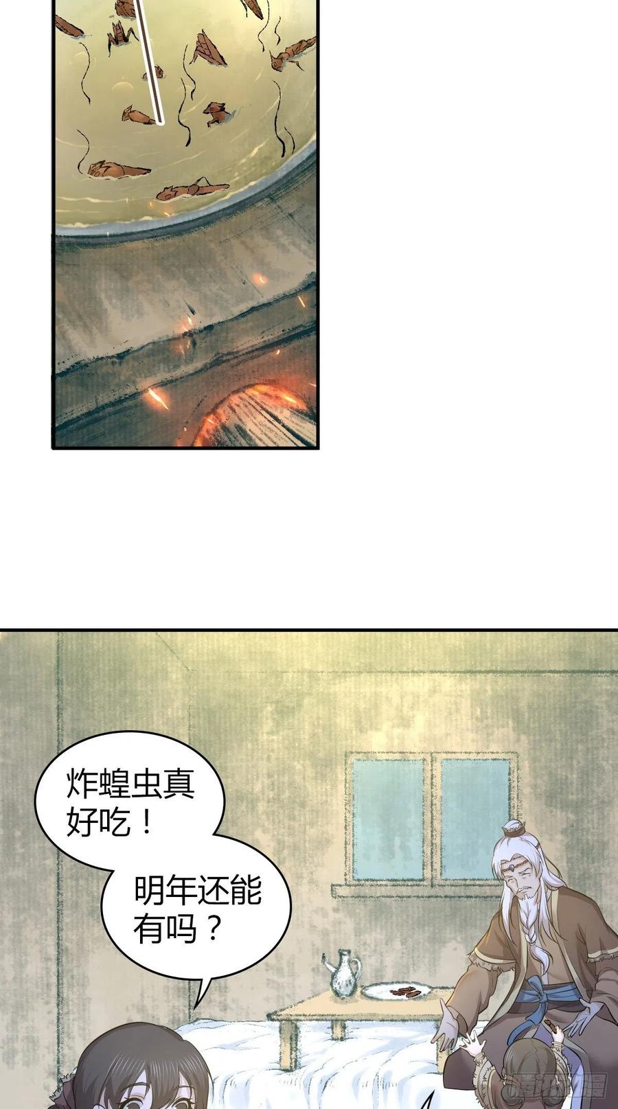 《田园战歌：神界拓荒录》143 求援 第2页