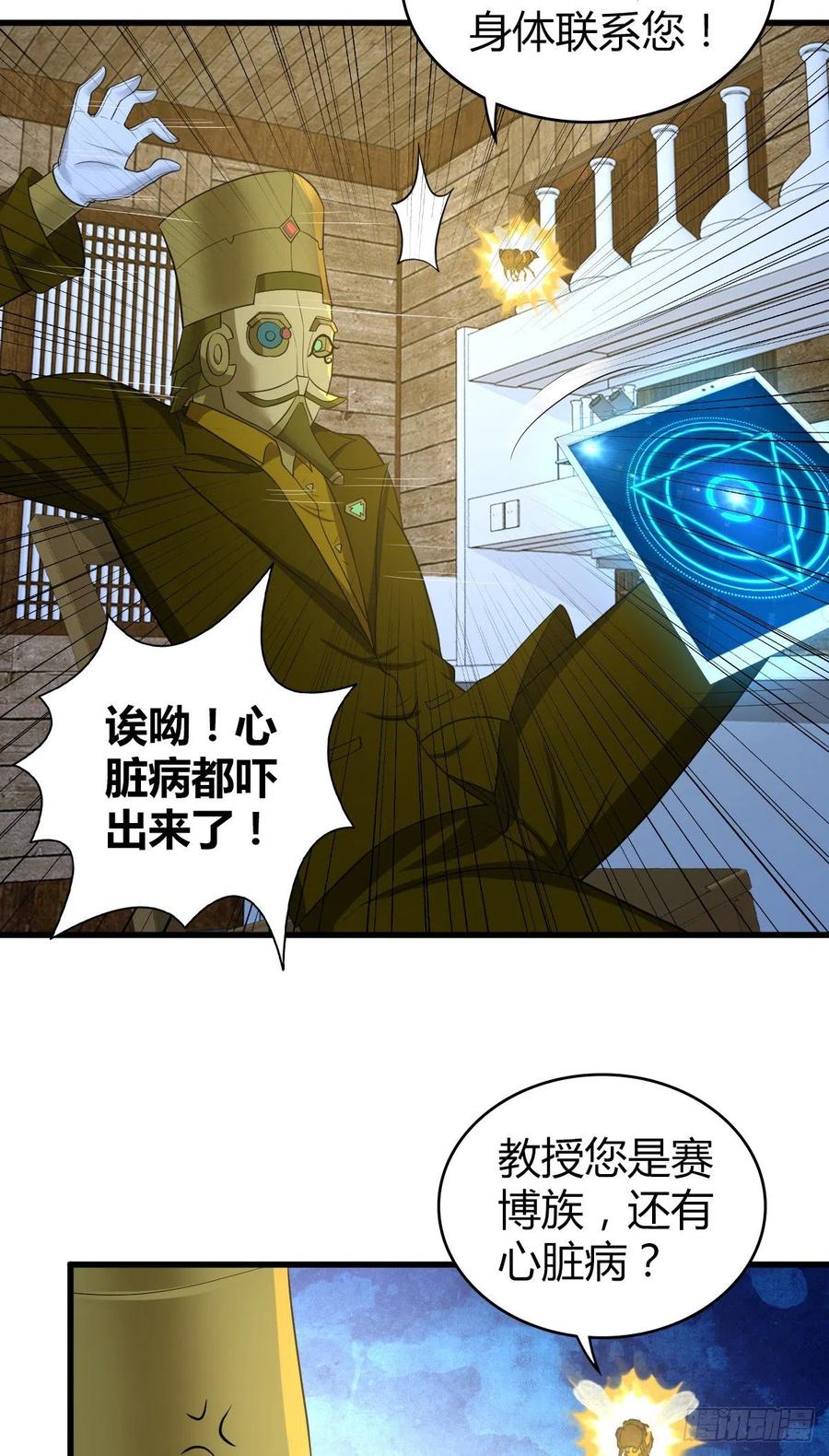 《田园战歌：神界拓荒录》143 求援 第35页