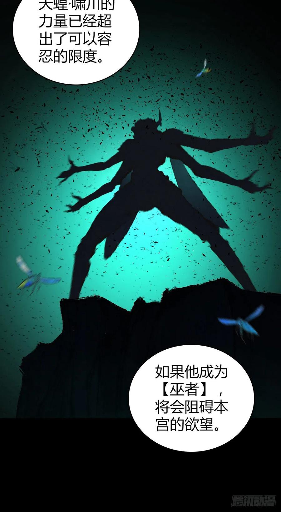 《田园战歌：神界拓荒录》143 求援 第23页