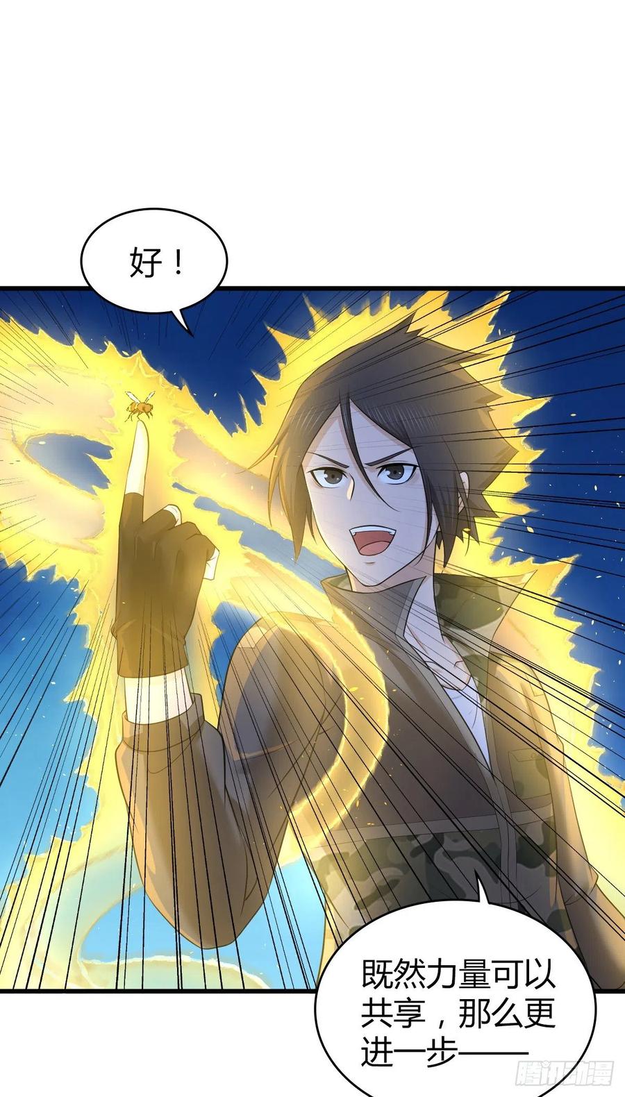 《田园战歌：神界拓荒录》143 求援 第32页