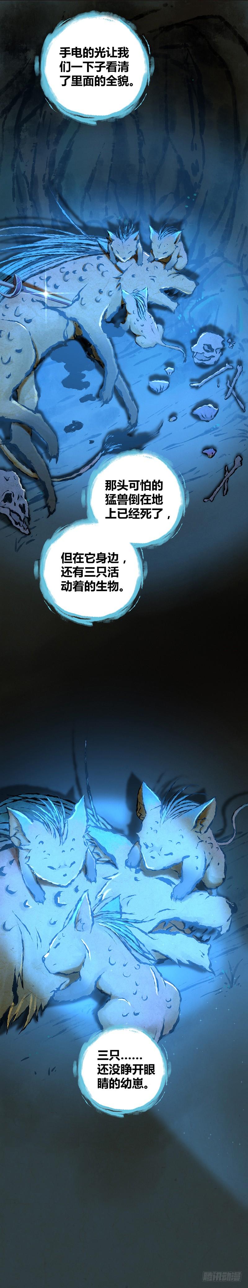 《田园战歌：神界拓荒录》013 兽的规矩 第12页