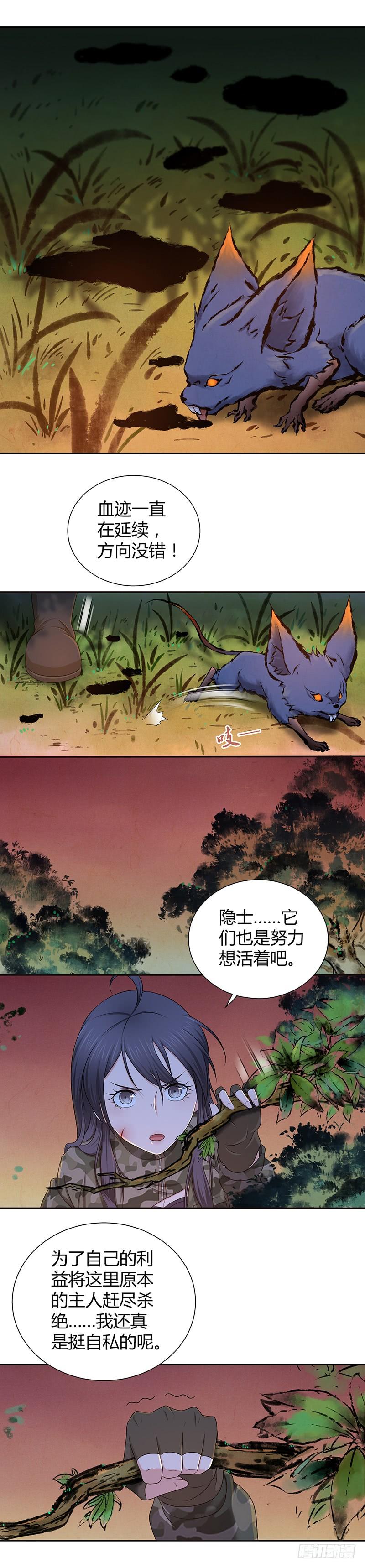 《田园战歌：神界拓荒录》013 兽的规矩 第6页