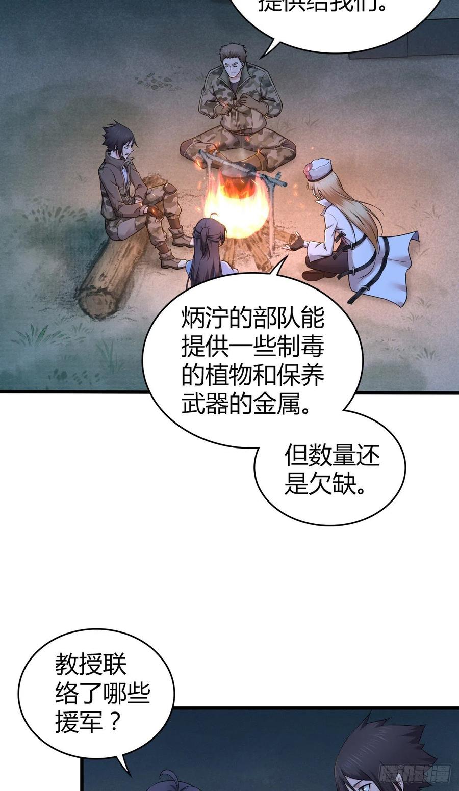 《田园战歌：神界拓荒录》144 通讯方式 第18页