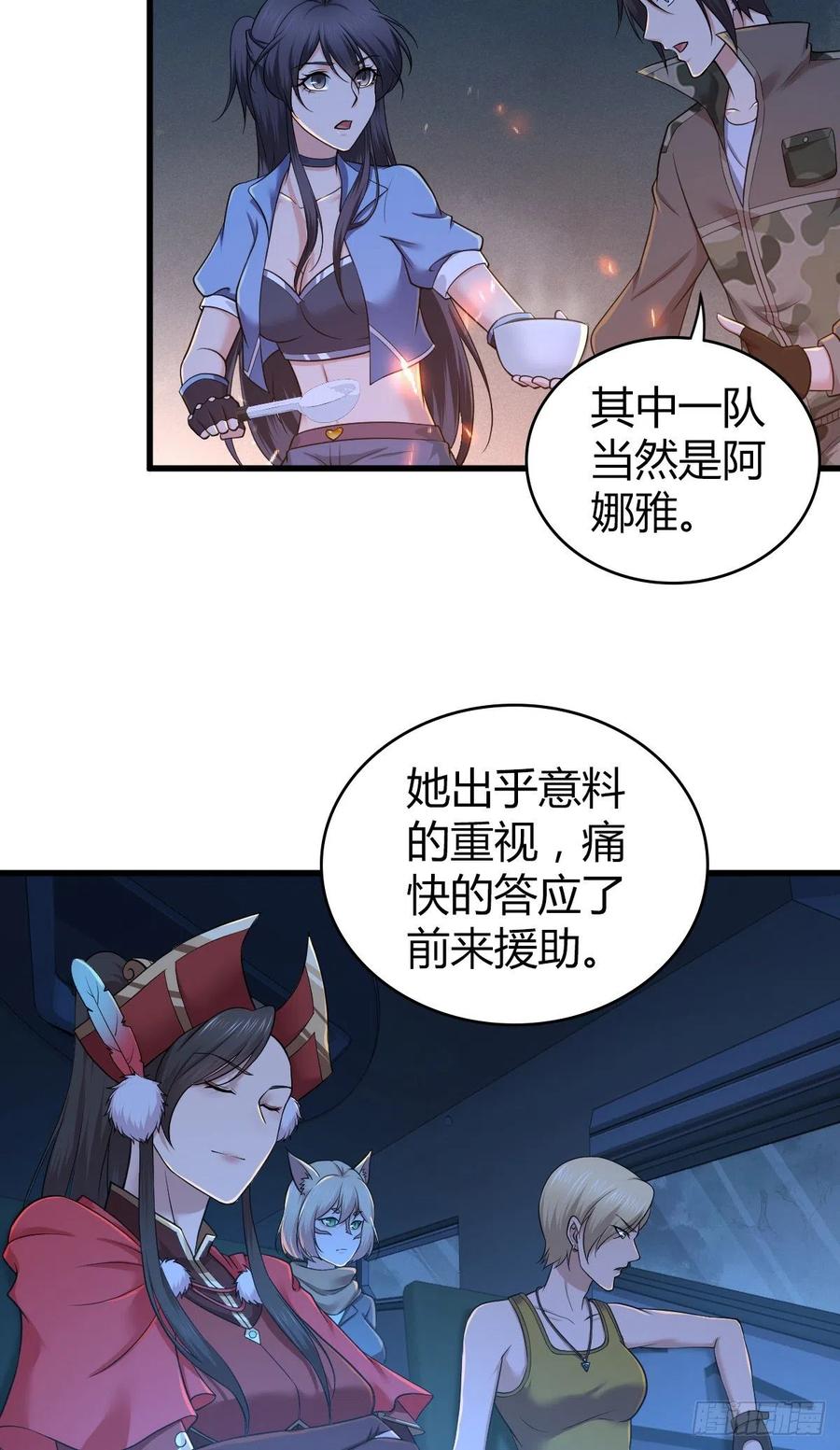《田园战歌：神界拓荒录》144 通讯方式 第19页