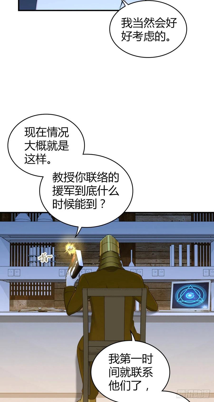 《田园战歌：神界拓荒录》144 通讯方式 第14页