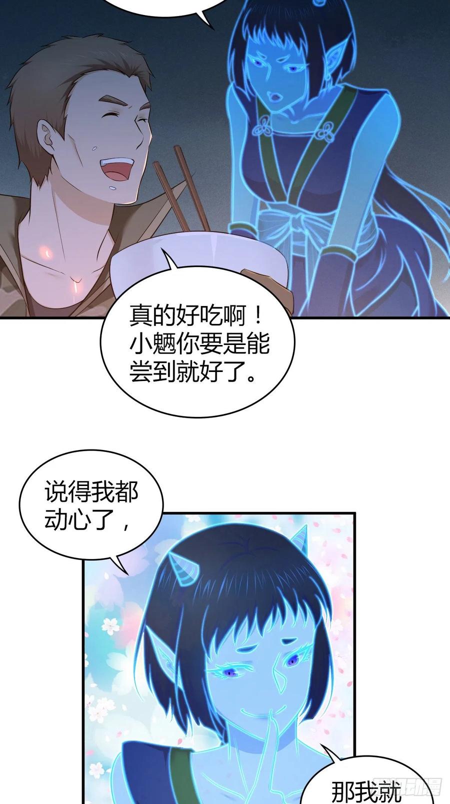 《田园战歌：神界拓荒录》144 通讯方式 第38页