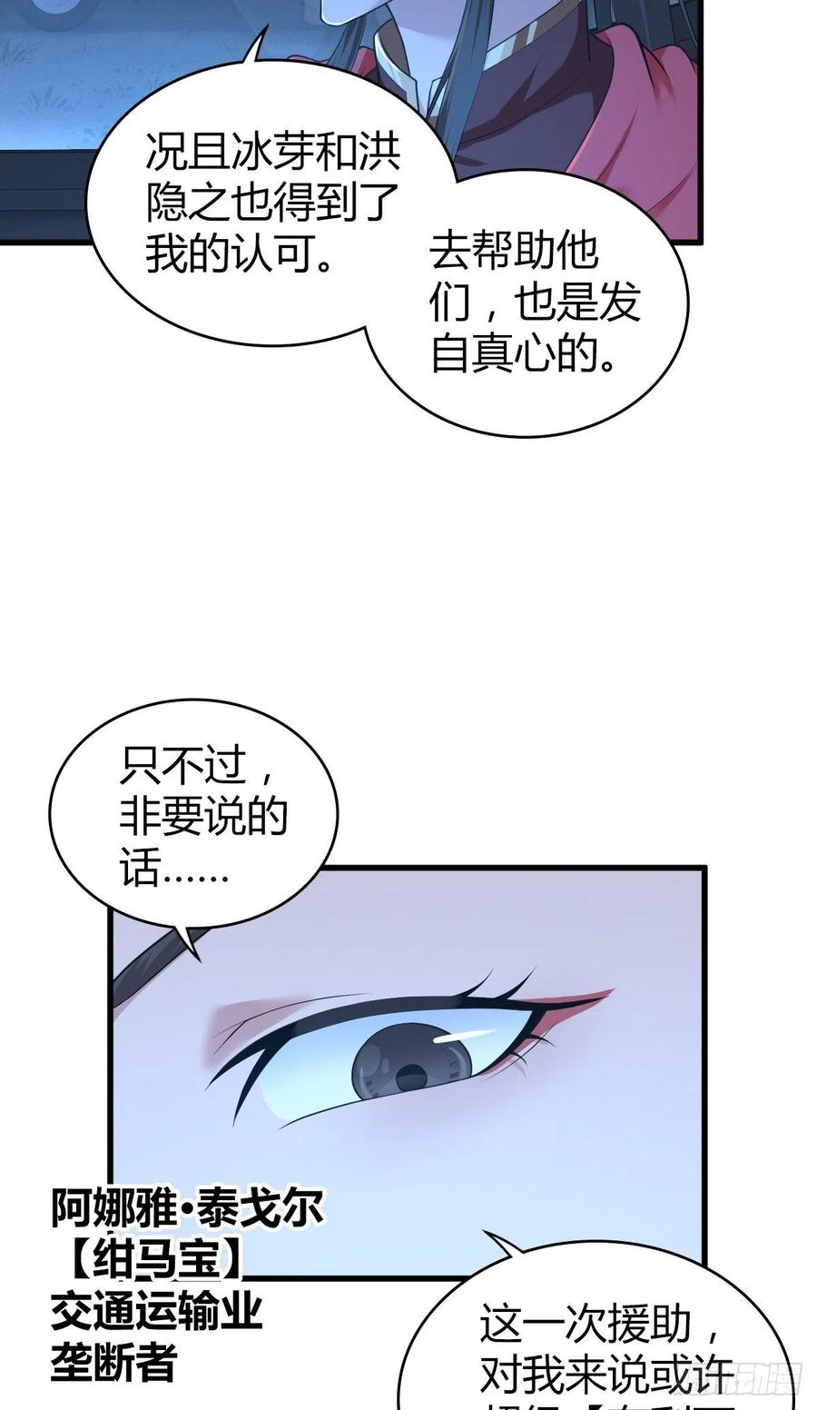 《田园战歌：神界拓荒录》144 通讯方式 第24页