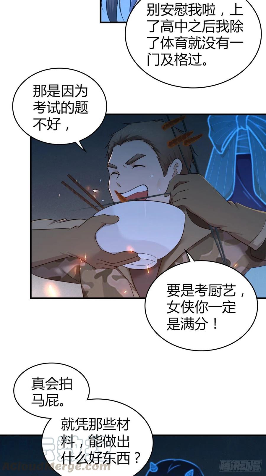 《田园战歌：神界拓荒录》144 通讯方式 第37页