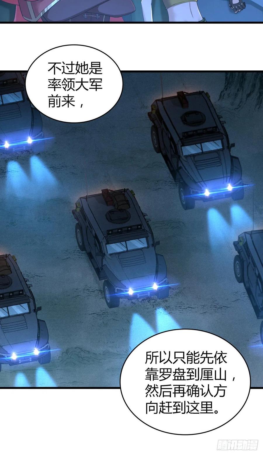 《田园战歌：神界拓荒录》144 通讯方式 第20页