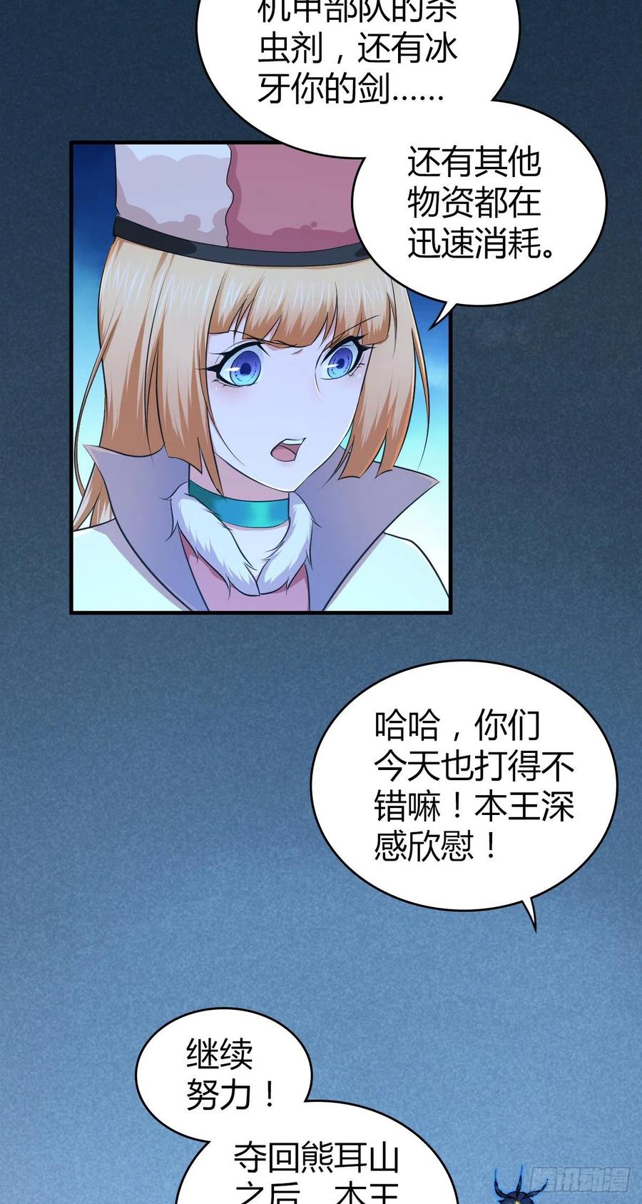 《田园战歌：神界拓荒录》144 通讯方式 第10页