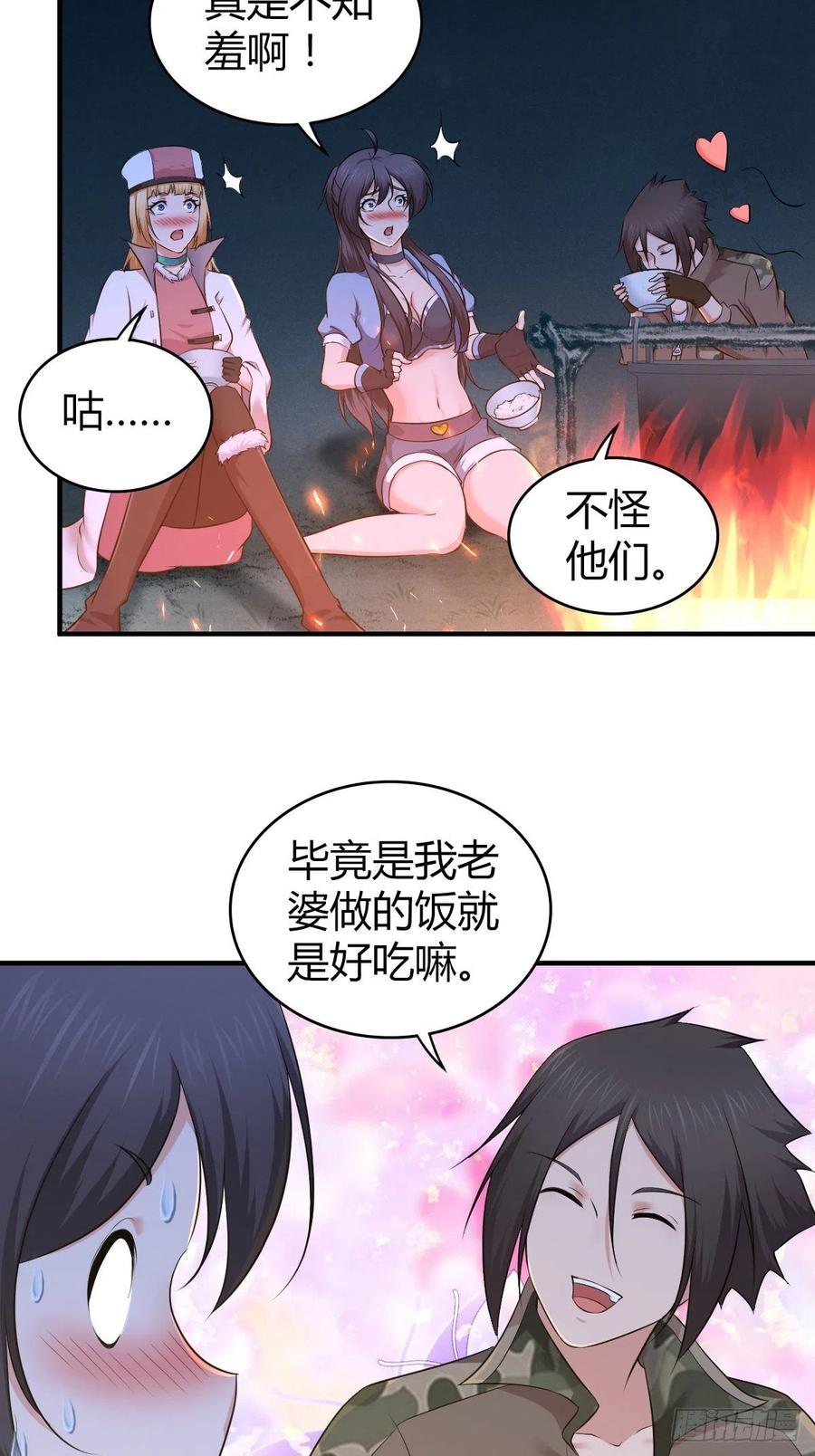 《田园战歌：神界拓荒录》144 通讯方式 第40页