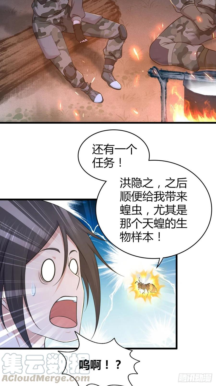 《田园战歌：神界拓荒录》144 通讯方式 第29页
