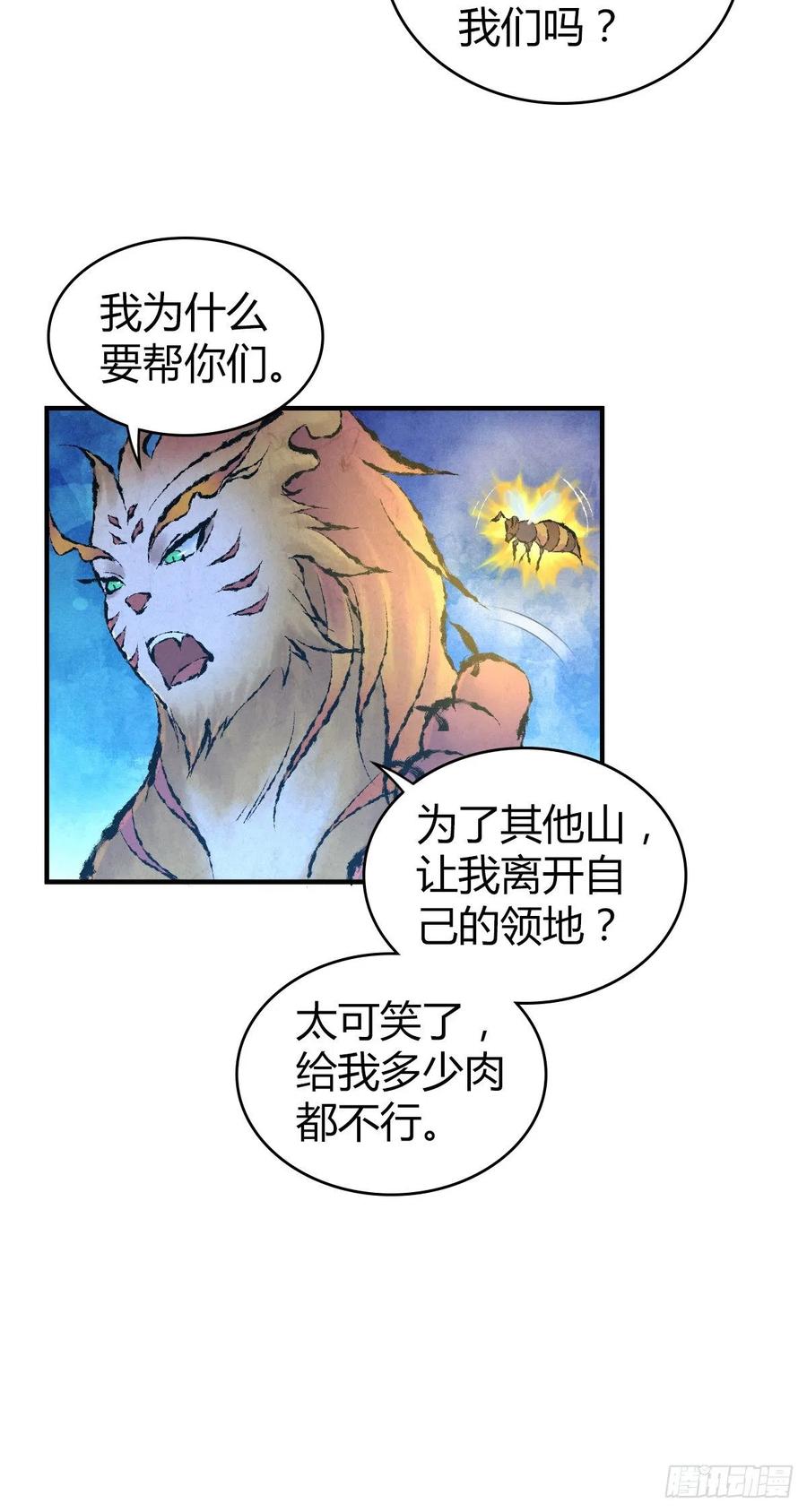 《田园战歌：神界拓荒录》144 通讯方式 第16页