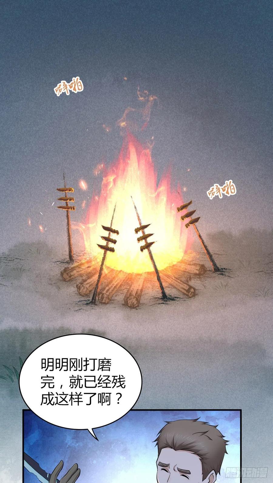 《田园战歌：神界拓荒录》144 通讯方式 第7页