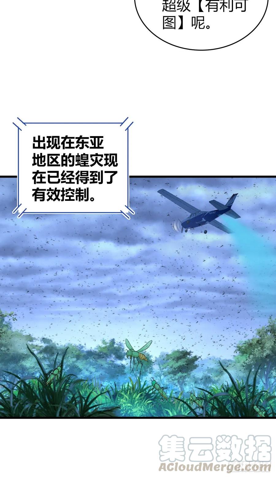 《田园战歌：神界拓荒录》144 通讯方式 第25页