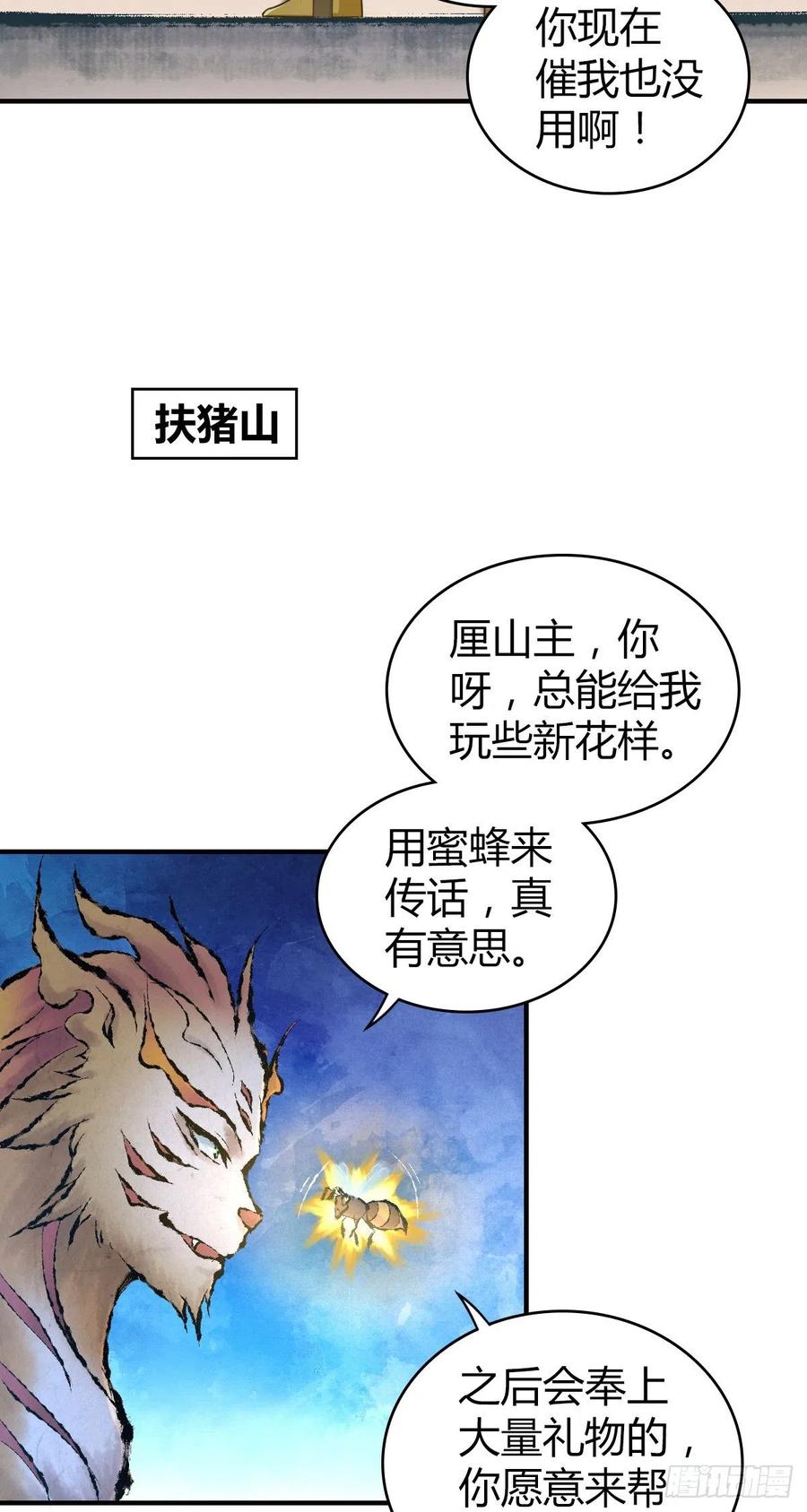 《田园战歌：神界拓荒录》144 通讯方式 第15页