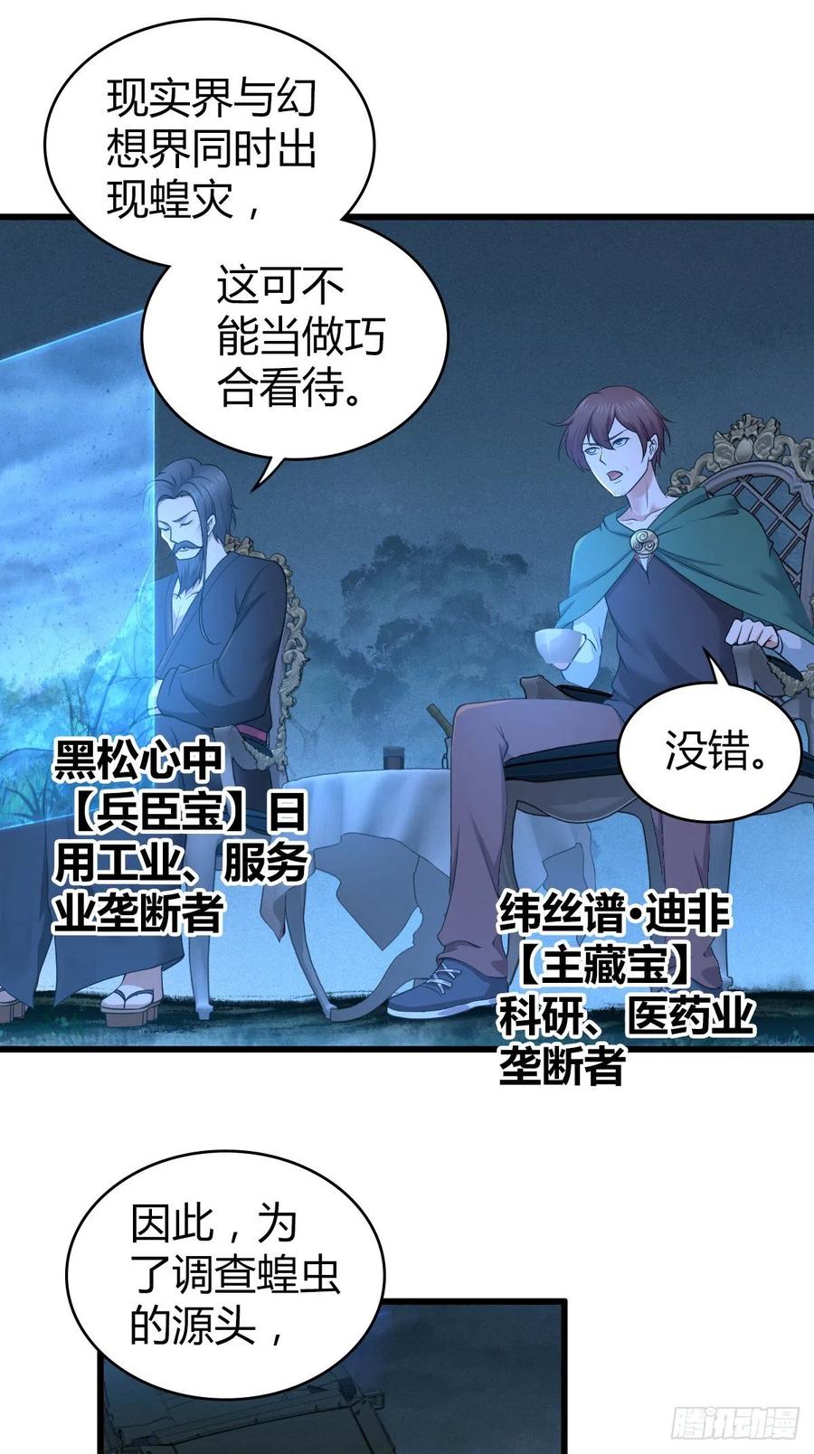 《田园战歌：神界拓荒录》144 通讯方式 第26页