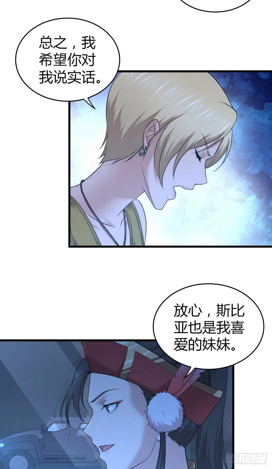 《田园战歌：神界拓荒录》144 通讯方式 第23页