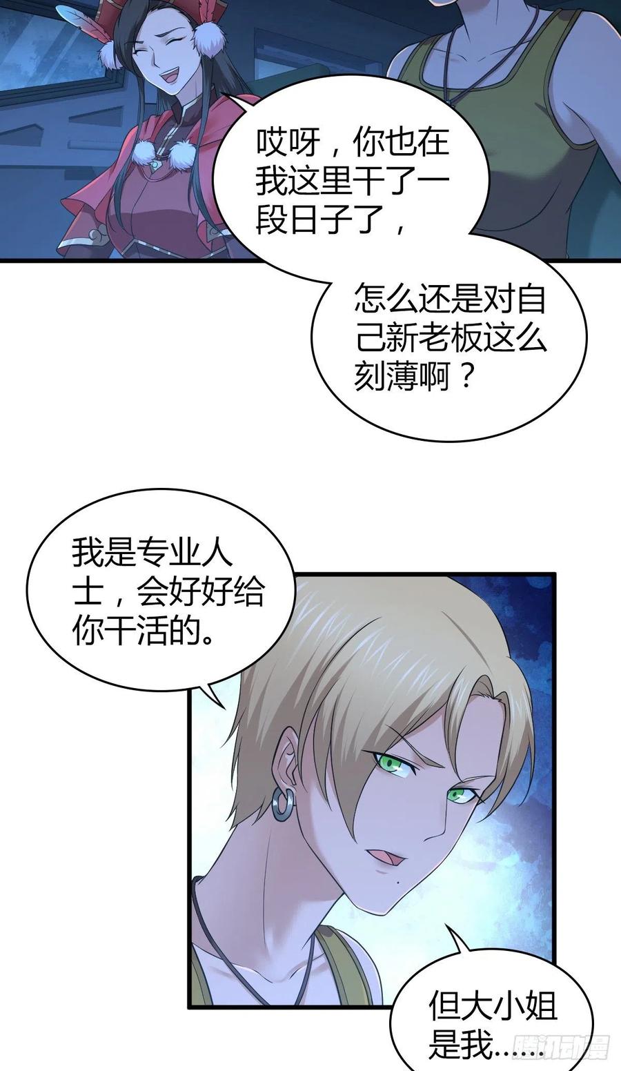 《田园战歌：神界拓荒录》144 通讯方式 第22页