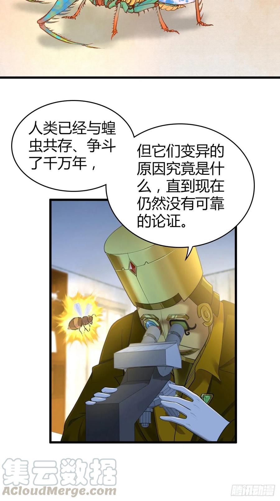 《田园战歌：神界拓荒录》144 通讯方式 第33页