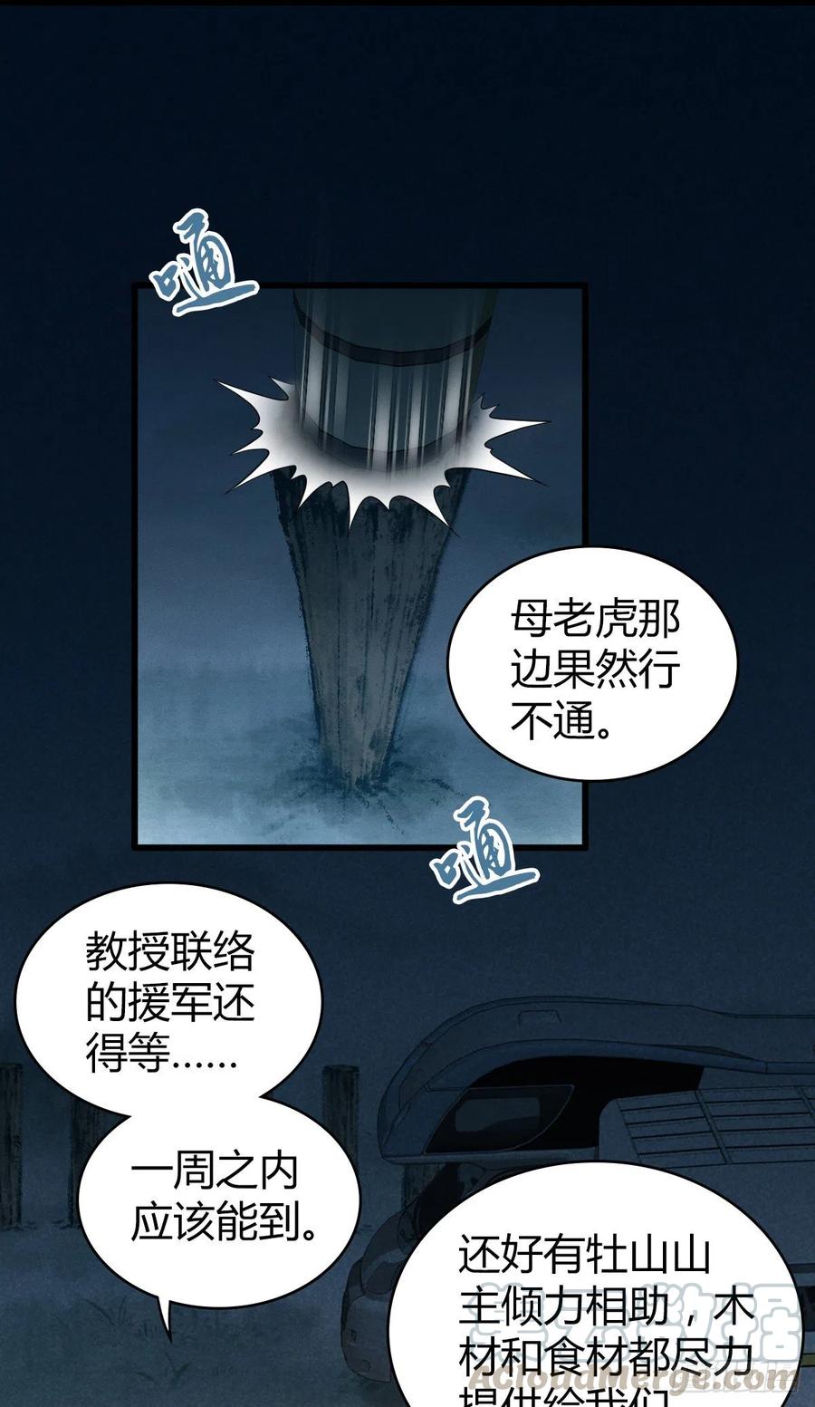 《田园战歌：神界拓荒录》144 通讯方式 第17页