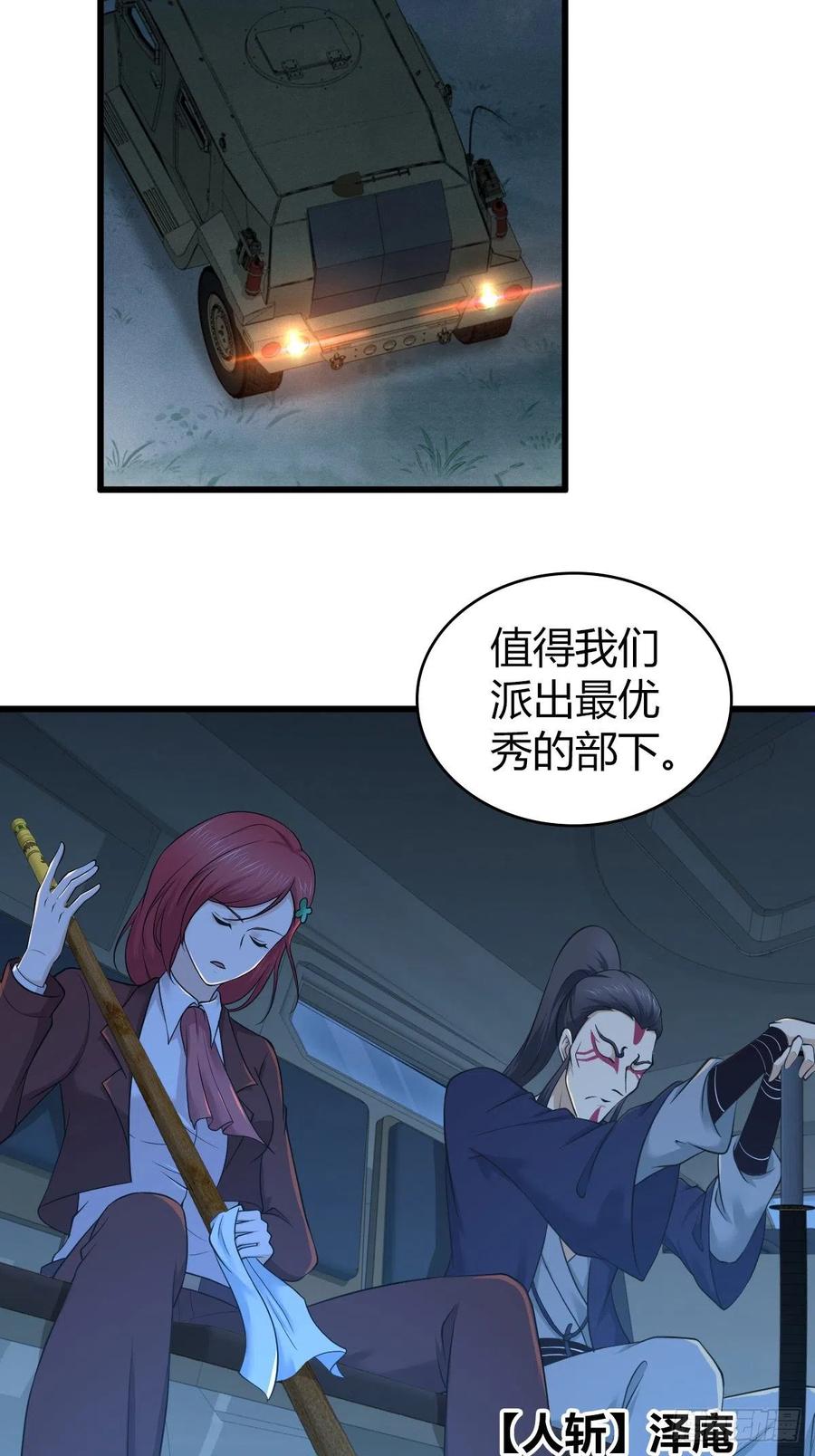 《田园战歌：神界拓荒录》144 通讯方式 第27页