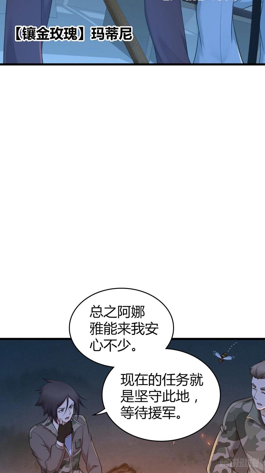 《田园战歌：神界拓荒录》144 通讯方式 第28页