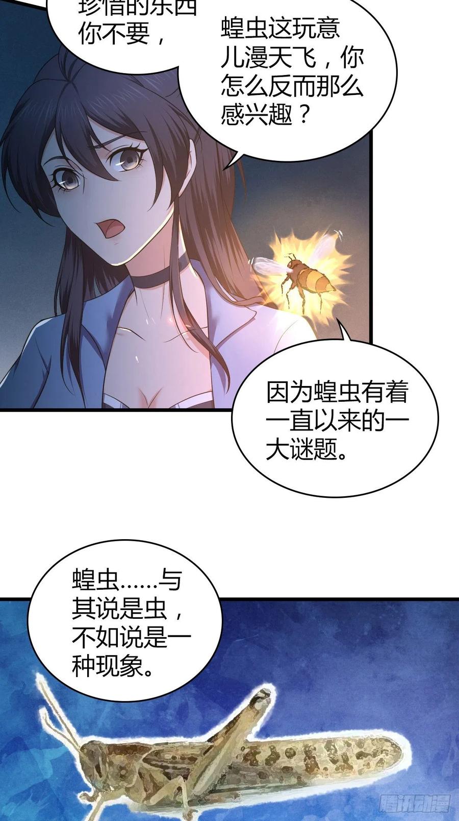 《田园战歌：神界拓荒录》144 通讯方式 第31页