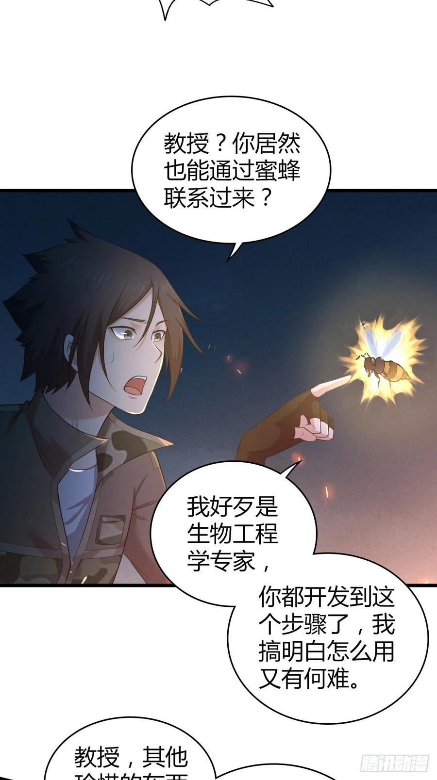 《田园战歌：神界拓荒录》144 通讯方式 第30页