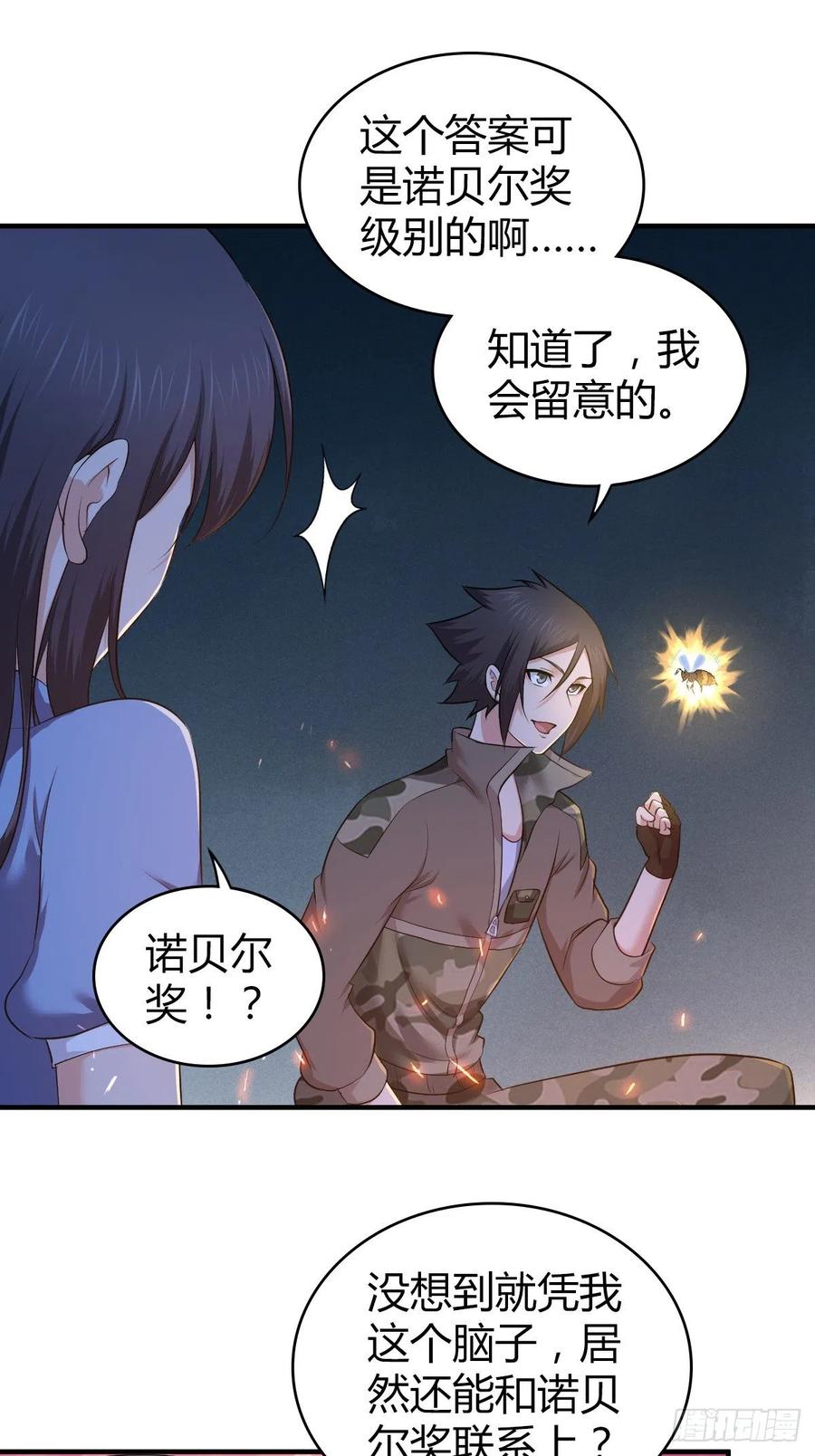 《田园战歌：神界拓荒录》144 通讯方式 第35页