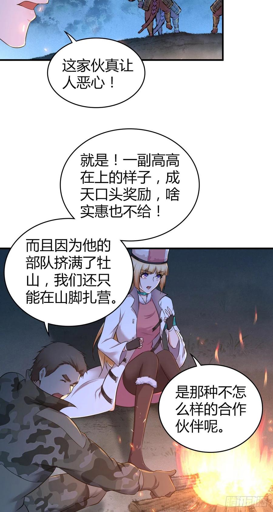 《田园战歌：神界拓荒录》144 通讯方式 第12页
